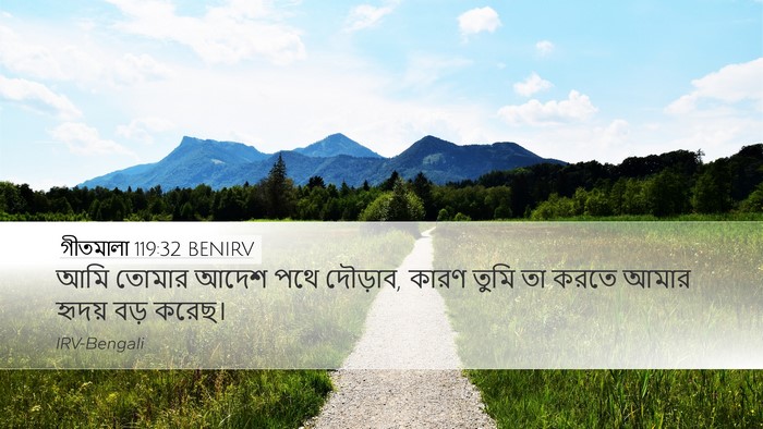 গীতমালা 119:32 BENIRV Bible Verse Image