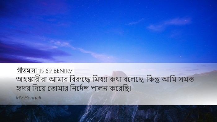 গীতমালা 119:69 BENIRV Desktop Wallpaper - অহঙ্কারীরা আমার - Desktop Bible Verse Wallpaper