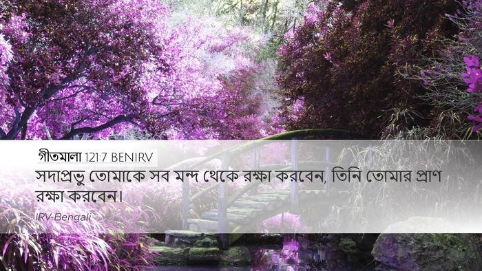 গীতমালা 121:7 BENIRV Bible Verse Image