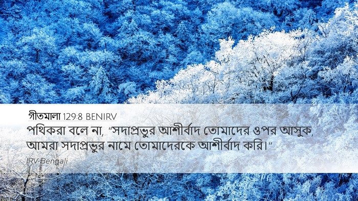 গীতমালা 129:8 BENIRV Bible Verse Image