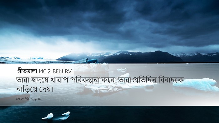 গীতমালা 140:2 BENIRV Desktop Wallpaper - তারা হৃদয়ে খারাপ - Desktop Bible Verse Wallpaper