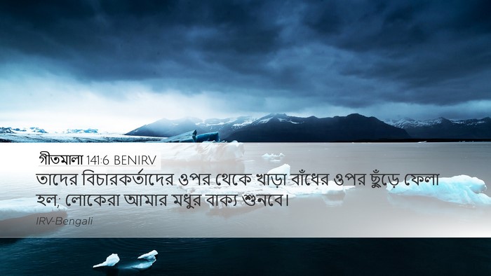 গীতমালা 141:6 BENIRV Desktop Wallpaper - তাদের - Desktop Bible Verse Wallpaper