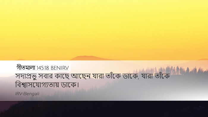 গীতমালা 145:18 BENIRV Bible Verse Image