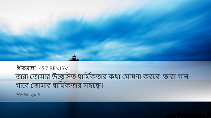 গীতমালা 145:7 BENIRV Bible Verse Image