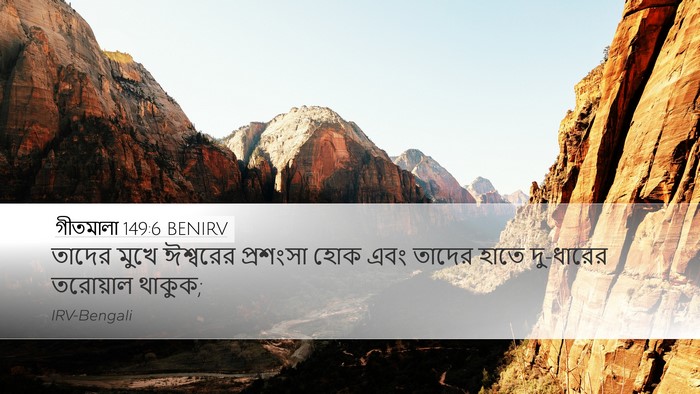 গীতমালা 149:6 BENIRV Bible Verse Image