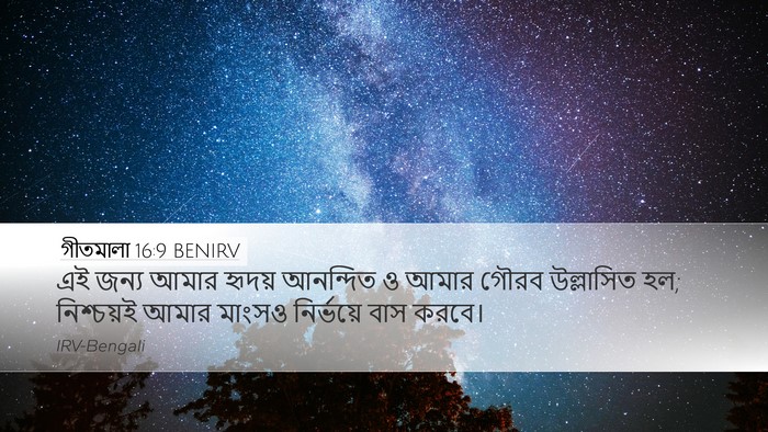 গীতমালা 16:9 BENIRV Bible Verse Image