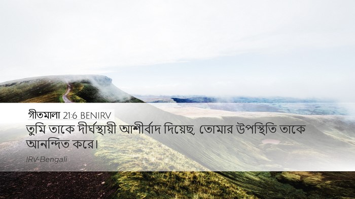 গীতমালা 21:6 BENIRV Bible Verse Image