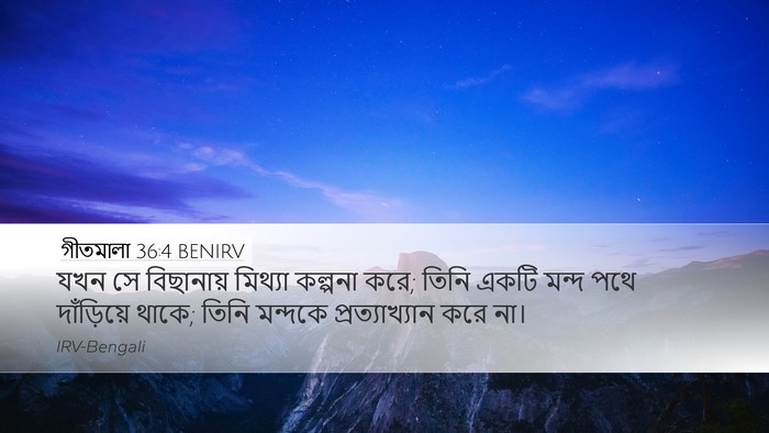 গীতমালা 36:4 BENIRV Bible Verse Image