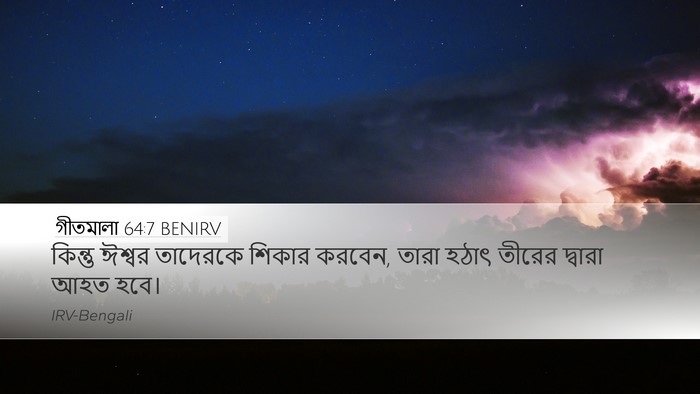 গীতমালা 64:7 BENIRV Bible Verse Image