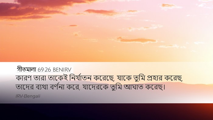 গীতমালা 69:26 BENIRV Desktop Wallpaper - কারণ তারা তাকেই - Desktop Bible Verse Wallpaper