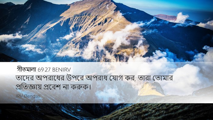 গীতমালা 69:27 BENIRV Desktop Wallpaper - তাদের অপরাধের - Desktop Bible Verse Wallpaper