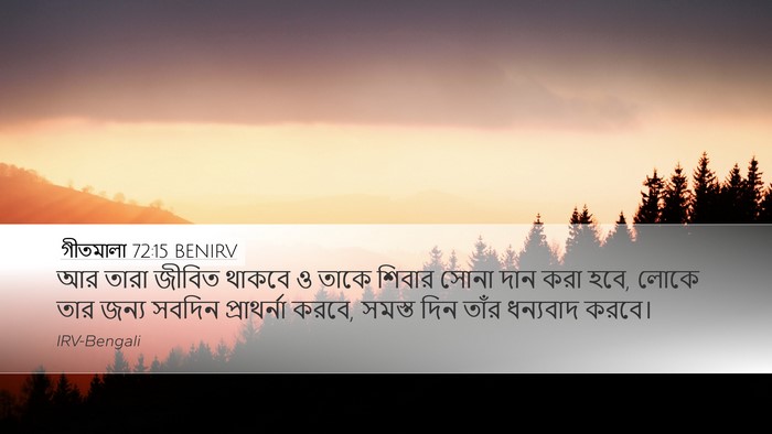 গীতমালা 72:15 BENIRV Bible Verse Image