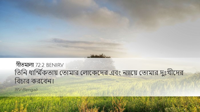গীতমালা 72:2 BENIRV Desktop Wallpaper - তিনি - Desktop Bible Verse Wallpaper