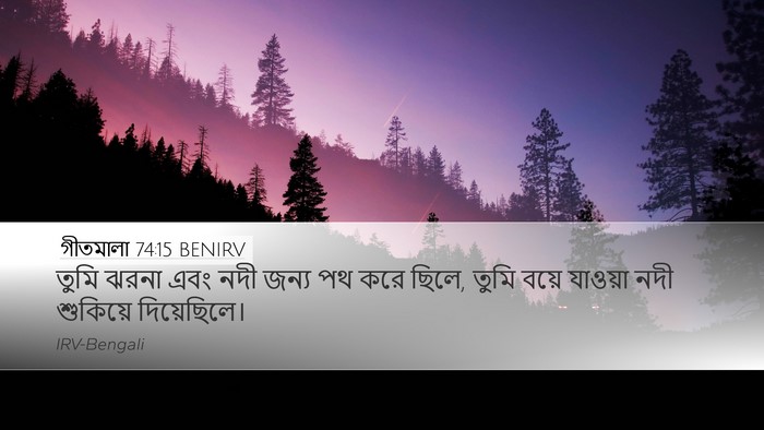 গীতমালা 74:15 BENIRV Bible Verse Image
