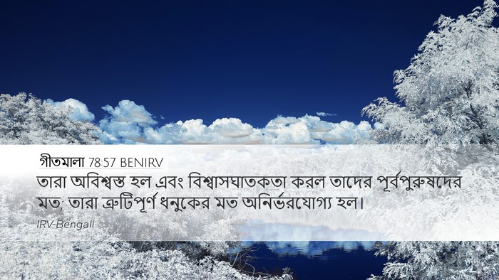 গীতমালা 78:57 BENIRV Bible Verse Image