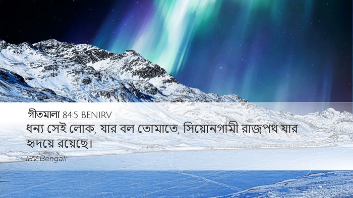 গীতমালা 84:5 BENIRV Bible Verse Image