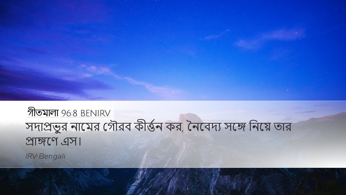 গীতমালা 96:8 BENIRV Bible Verse Image