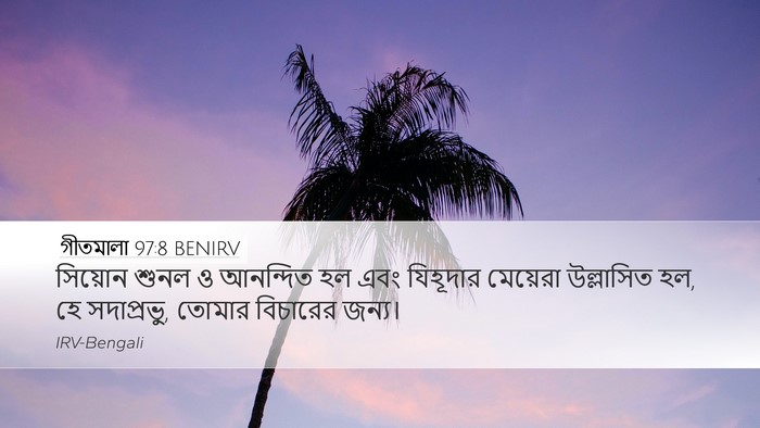 গীতমালা 97:8 BENIRV Bible Verse Image