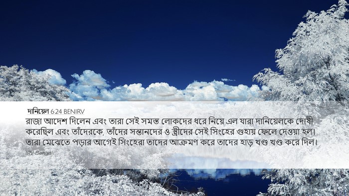 দানিয়েল 6:24 BENIRV Bible Verse Image
