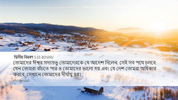দ্বিতীয় বিৱৰণ 5:33 BENIRV Bible Verse Image