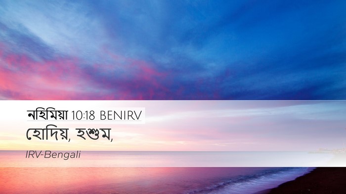 নহিমিয়া 10:18 BENIRV Bible Verse Image