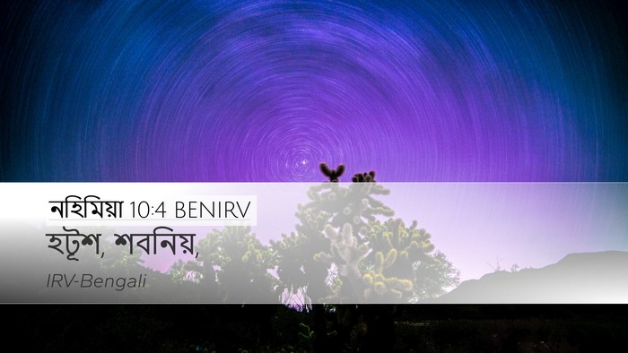 নহিমিয়া 10:4 BENIRV Desktop Wallpaper - হটূশ, - Desktop Bible Verse Wallpaper