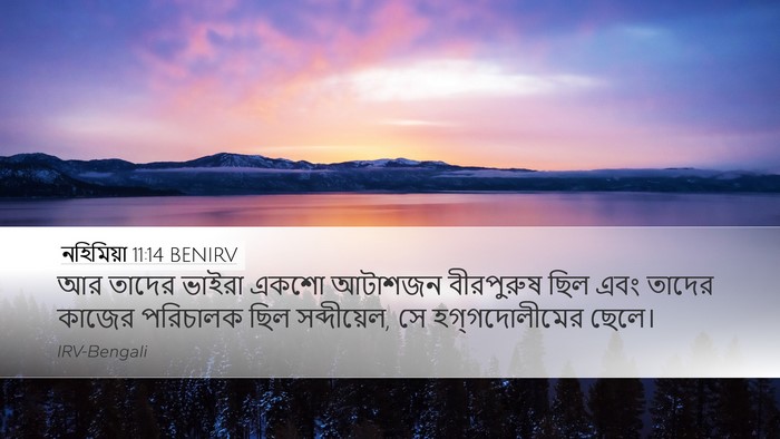 নহিমিয়া 11:14 BENIRV Bible Verse Image