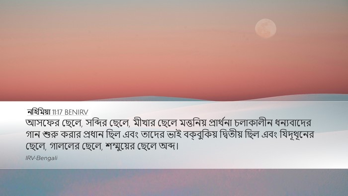 নহিমিয়া 11:17 BENIRV Bible Verse Image