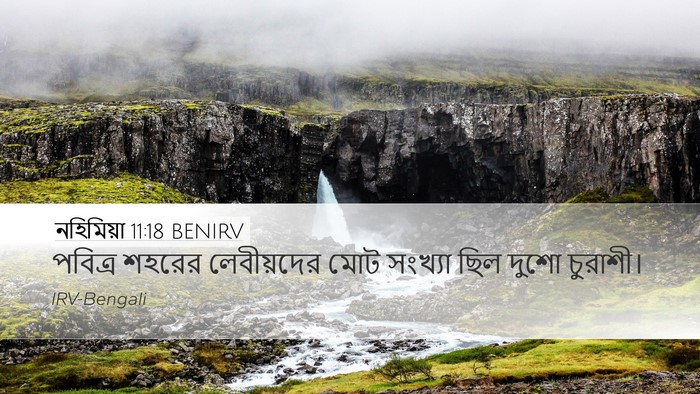 নহিমিয়া 11:18 BENIRV Bible Verse Image