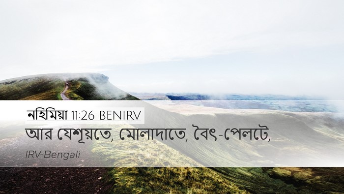নহিমিয়া 11:26 BENIRV Bible Verse Image