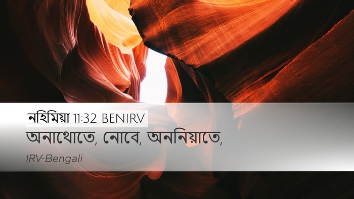 নহিমিয়া 11:32 BENIRV Bible Verse Image