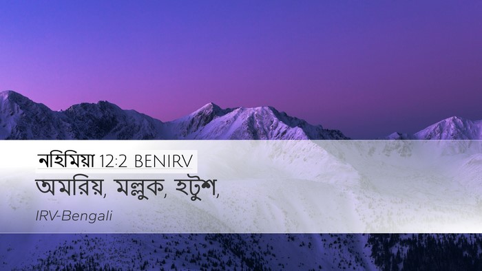 নহিমিয়া 12:2 BENIRV Bible Verse Image