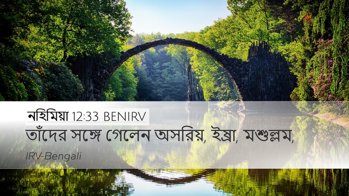 নহিমিয়া 12:33 BENIRV Bible Verse Image