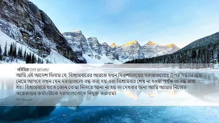 নহিমিয়া 13:19 BENIRV Bible Verse Image