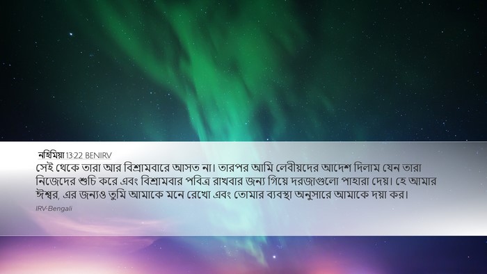 নহিমিয়া 13:22 BENIRV Bible Verse Image