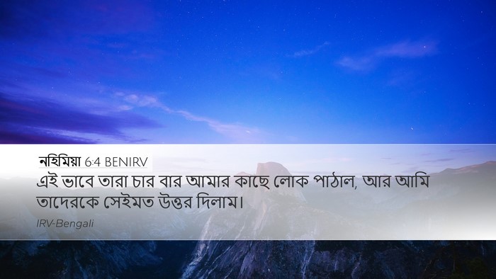 নহিমিয়া 6:4 BENIRV Desktop Wallpaper - এই ভাবে তারা চার - Desktop Bible Verse Wallpaper