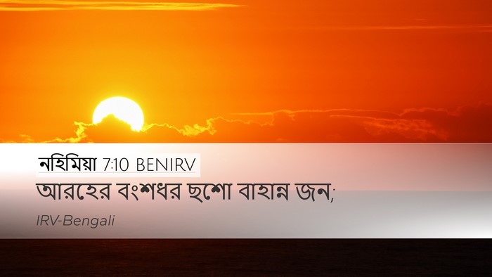 নহিমিয়া 7:10 BENIRV Desktop Wallpaper - আরহের বংশধর ছশো - Desktop Bible Verse Wallpaper
