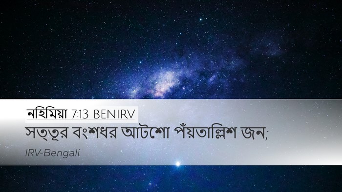 নহিমিয়া 7:13 BENIRV Desktop Wallpaper - সত্তূর বংশধর আটশো - Desktop Bible Verse Wallpaper