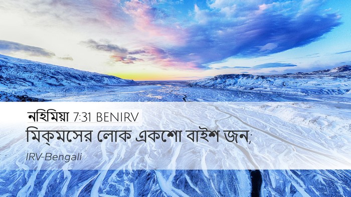 নহিমিয়া 7:31 BENIRV Desktop Wallpaper - মিক্‌মসের লোক - Desktop Bible Verse Wallpaper