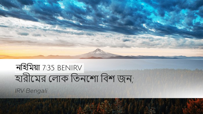নহিমিয়া 7:35 BENIRV Bible Verse Image