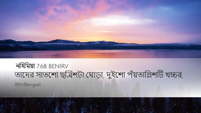 নহিমিয়া 7:68 BENIRV Desktop Wallpaper - তাদের সাতশো - Desktop Bible Verse Wallpaper