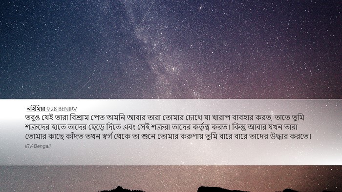 নহিমিয়া 9:28 BENIRV Bible Verse Image