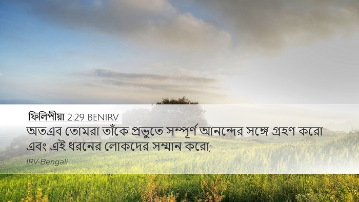 ফিলিপীয়া 2:29 BENIRV Bible Verse Image