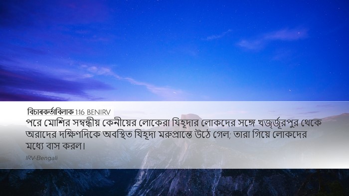 বিচাৰকর্তাবিলাক 1:16 BENIRV Bible Verse Image