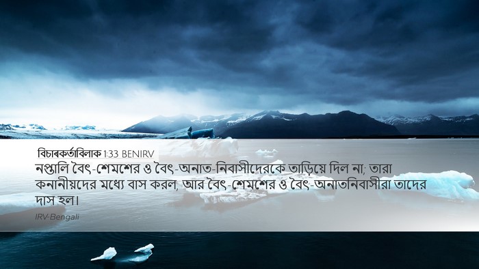 বিচাৰকর্তাবিলাক 1:33 BENIRV Bible Verse Image