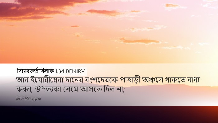বিচাৰকর্তাবিলাক 1:34 BENIRV Bible Verse Image