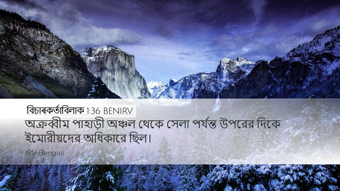 বিচাৰকর্তাবিলাক 1:36 BENIRV Bible Verse Image