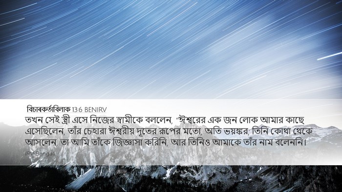বিচাৰকর্তাবিলাক 13:6 BENIRV Bible Verse Image