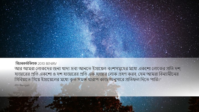বিচাৰকর্তাবিলাক 20:10 BENIRV Bible Verse Image