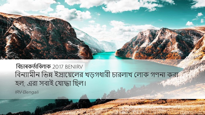 বিচাৰকর্তাবিলাক 20:17 BENIRV Bible Verse Image